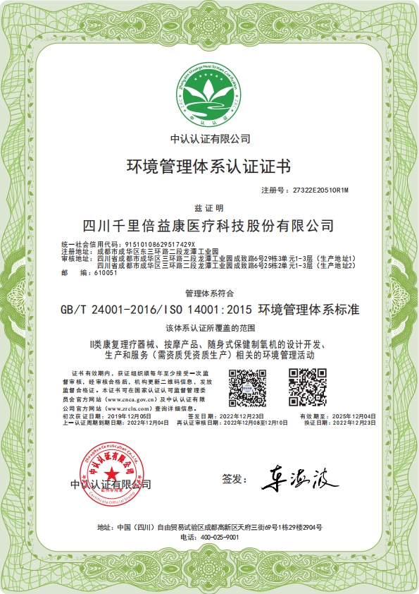 通过ISO14001环境管理体系标准认证